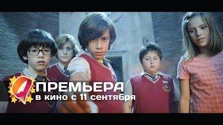 Зип и Зап и Клуб стеклянных шариков (2014) HD трейлер | премьера 11 сентября