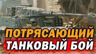 МОД WIKINGER Удивляет! Потрясающий танковый бой Тигра и ИС 2 в Company of Heroes 2