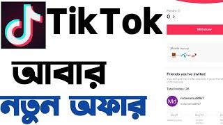 TikTok Offer || TikTok New Offer || TikTok Update || TikTok Income || FM Masud Tech || TikTok ||