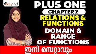 Plus One Maths Chapter 2 Relations and Functions | Domain & Range of Functions ഇനി സെറ്റവും 