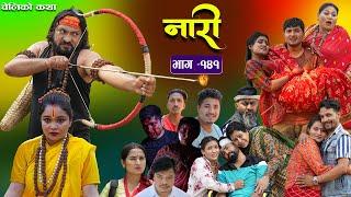 नारी - १४१|| Naari Episode -141 || प्रत्येक चेलीको कथा ||Nepali Sentimental Serial ||  June10th 2024