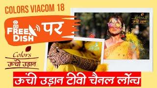 VIACOM 18 MEDIA PRIVATE LIMITED has Named Their New TV Channel Unchi Udaan || Dd Free Dish