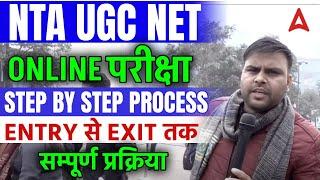  NTA UGC NET Exam Center Complete Process Entry To Exit | UGC NET Adda247