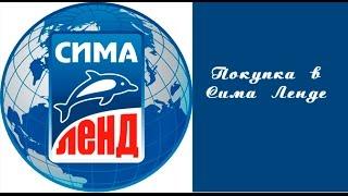 Скрапбукинг. Покупка в интернет-магазине Сима-Ленд №12