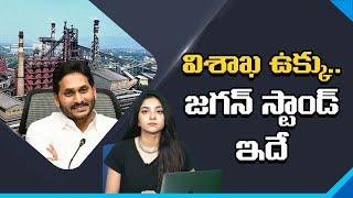 AP CM Ys Jagan's Stand on Vizag Steel Plant Privatisation | Nidhi Tv