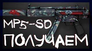 КАК ПОЛУЧИТЬ СУВЕНИРНЫЙ MP5-SD | ПОДОПЫТНЫЕ КРЫСЫ В РЕЖИМЕ DANGER ZONE CS GO