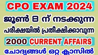 CPO EXAM - 2000 CURRENT AFFAIRS ചോദ്യങ്ങൾ ഒറ്റ ക്ലാസിൽ പഠിക്കാം. KERALA PSC CPO LDC LGS LP UP EXAM