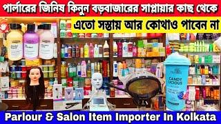 Biggest Parlour & Saloon Item Wholesale Market In Kolkata Bara Bazar || Cheapest Accessories ||