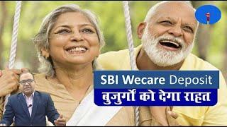 SBI Wecare Deposit Scheme for Senior Citizens