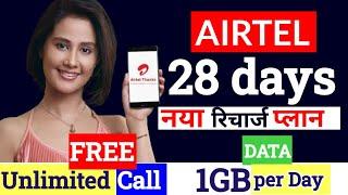 एयरटेल 28 दिन के न्यू प्लान, Airtel New One GB Data Plan, Airtel 28 Days validity Plan