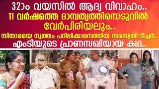 മകളെ നൃത്തം പഠിപ്പിക്കാനെത്തിയ സരസ്വതി ടീച്ചര്‍ എംടിയുടെ പ്രാണസഖിയായ കഥ..!!  I  saraswathy teacher