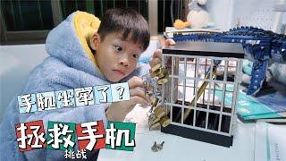 家长出绝招，手机监狱加上10把锁，看小男孩如何拯救他的手机cell phone jail【希樂同学】