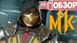 Обзор Mortal Kombat 11 для Nintendo Switch