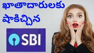 SBI news today || sbi shocking news for their customers || syrantv