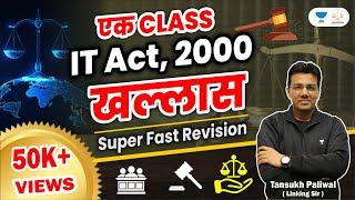 Ek Class IT Act, 2000 Khallas | Tansukh Paliwal | Linking Laws