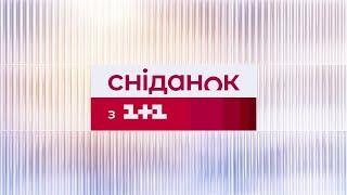 Сніданок з 1+1 Онлайн! за 28 березня