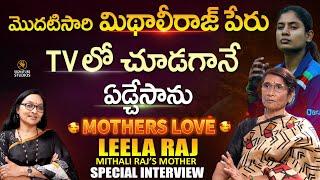 Mithali Raj's Mother Leela Raj Exclusive Interview | Journalist Anjali |@Signature Studios