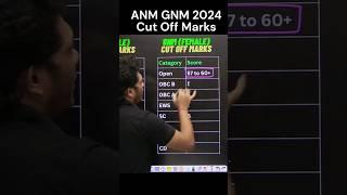 কতো নম্বরে সরকারি কলেজ | ANM GNM Cut Off Marks 2024 | GNM ANM Cut Off 2024 #shorts #anmgnm2024 #cda