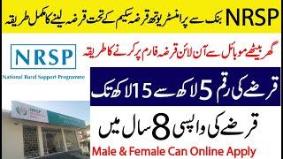 NRSP Micofinance bank prime minister loan scheme apply online