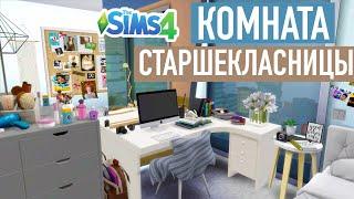 Строительство Квартиры для ОДИНОКОЙ МАМЫ  и её Дочери | Sims 4 | CUTERLAND