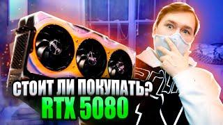 Geforce RTX 5080 Обзор и тесты в играх