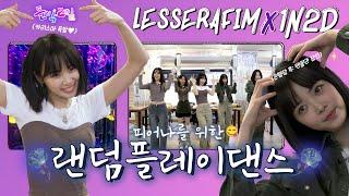 [무편집] ⭐뮤뱅 은행장 보유 그룹⭐르세라핌의 K-POP 랜덤플레이댄스 Full ver. | 돌박이일 LE SSERAFIM in 광명 special edition [4K]