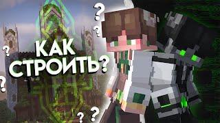 КАК СТРОИТЬ В МАЙНКРАФТЕ?