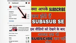 Sub 4 sub problem || sub 4 sub se subscribe kam kyo hote hai ||  why subscribers decrease || sub4sub