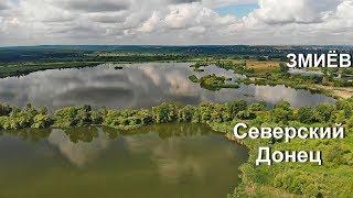 Северский  Донец возле Змиёва