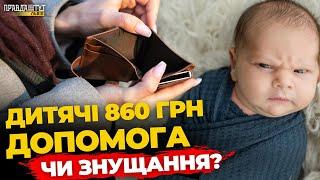 Що львів'яни думають  про допомогу на дитину? | ПравдаТУТ Львів