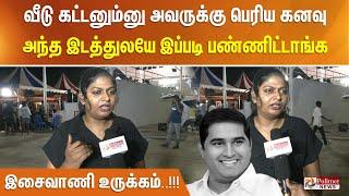 வீடு கட்டனும்னு அவருக்கு பெரிய கனவு, அந்த இடத்துலயே இப்படி பண்ணிட்டாங்க - இசைவாணி உருக்கம்