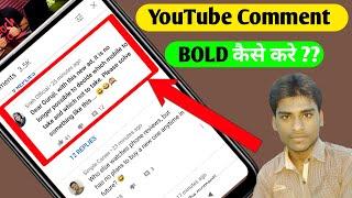 YouTube Comments को BOLD कैसे करे | How to BOLD YouTube Comment