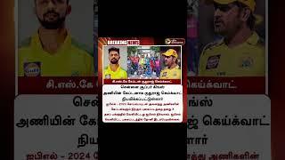 CSK new captain update #shortsfeed #shortsvideo #shortsyoutube #shortsviral #shorts