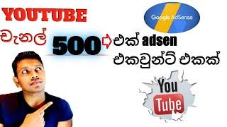 One adsense account multiple youtube channels |  link multiple adsense account in sinhala