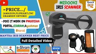 mantra iris scanner |MIS100V2IRIS SCANNER Full Review in Hindi in 2022