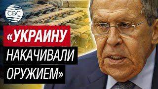 Лавров объяснил, почему Россия начала военную операцию в Украине