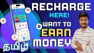  Best recharge cashback app in tamil | Recharge cashback app in tamil | Recharge cashback tamil