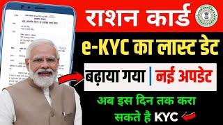 Ration card kyc last date jharkhand | Ration card ekyc 31 dec 2024 tak nahi hua to kya hoga