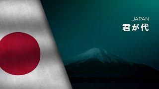 National Anthem of Japan - Kimigayo - 君が代