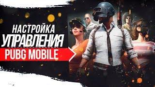 КАК НАСТРОИТЬ УПРАВЛЕНИЕ В PUBG MOBILE НА ПК! Как сделать прицел через правую кнопку, бег,обзор итд