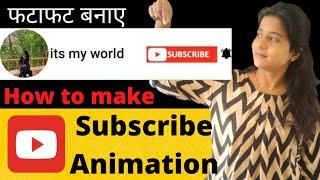 How to make SUBSCRIBE Button animation  | Subscribe Bell intro kaise banaye | Its my world