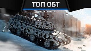 ВСЕ ТОП ОБТ КИТАЯ В ОДНОМ ВИДЕО в War Thunder