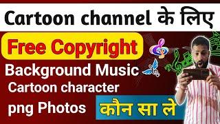 copyright free background music  kaha se download kare | cartoon background | png file | character