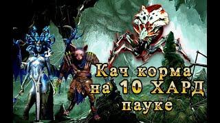 Кач корма на 10 хард паучихе с Акемтумом и Митралой. Raid Shadow legends #raid #Акемтум #Митрала