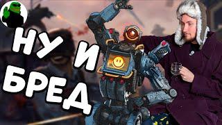 ТАПСТРЕЙФ УБЕРУТ ИЗ ИГРЫ | APEX LEGENDS TWITCH MOMENTS