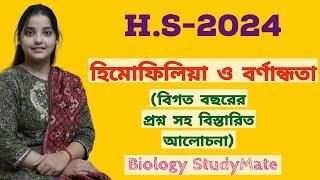 Class12/হিমোফিলিয়া ও বর্ণান্ধতা /H.S-2024/Biology StudyMate