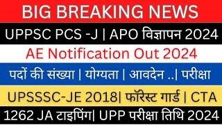 UPSSSC-JE 2018 रिजल्ट 1262 JA टाइपिंग UPP परीक्षा PCS-J Notification 2024| BPSC AE विज्ञापन,पद #pcs