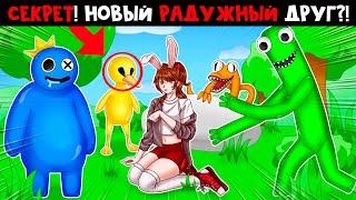  С ПЕРВОГО РАЗА ПРОШЛА РАДУЖНЫХ ДРУЗЕЙ! Роблокс Rainbow Friends 2