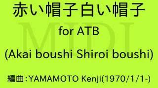 赤い帽子白い帽子（Akai boushi Shiroi boushi）