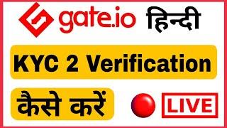 Gate.io Kyc 2 verification | Gate.io Exchange में Kyc 2 कैसे करे | Gate.io Tutorial in hindi